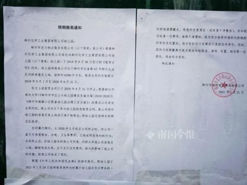 柳州老牌幼兒園因場地合同及辦學許可過期正式關停